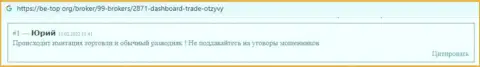 Оставленный без копейки денег клиент не советует иметь дело с организацией ДашБоард ГТ-ТС Трейд