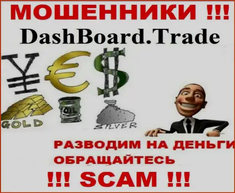 DashBoard GT-TC Trade - разводят валютных трейдеров на денежные средства, ОСТОРОЖНЕЕ !!!