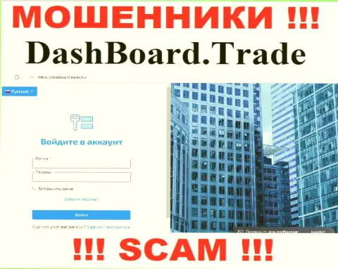 Главная страничка официального информационного ресурса мошенников DashBoardTrade