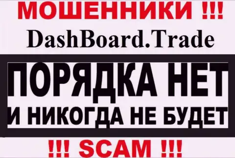 DashBoard Trade это мошенники !!! У них на сайте не показано лицензии на осуществление деятельности