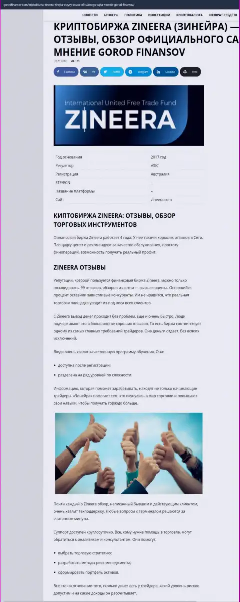Отзывы и обзор условий совершения торговых сделок дилингового центра Зинейра на портале gorodfinansov com