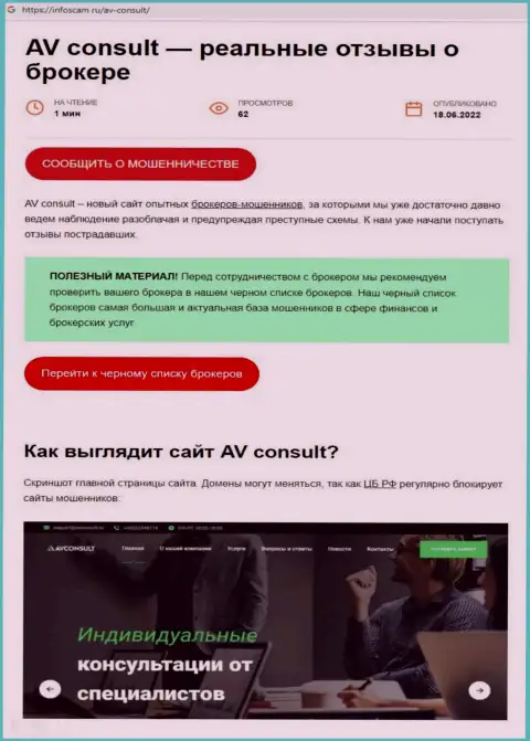 AV Consult - это ВОРЫ !!! Грабят своих клиентов (обзорная статья)