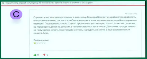 Отрицательный честный отзыв о конторе АВ Консульт - это хитрые жулики