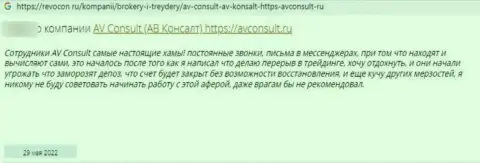 Отзыв реального клиента, который очень недоволен плохим обращением к нему в компании АВ Консалт