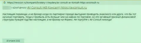 Негатив со стороны лоха, ставшего пострадавшим от противоправных махинаций АВ Консалт