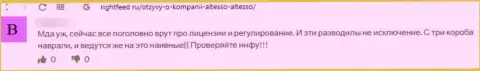 ОСТОРОЖНО ! На полях интернета действуют кидалы АлТессо Нет - достоверный отзыв