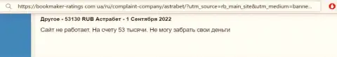 АстраБет Ру - ВОРЮГИ !!! Будьте очень бдительны, соглашаясь на совместное сотрудничество с ними (правдивый отзыв)