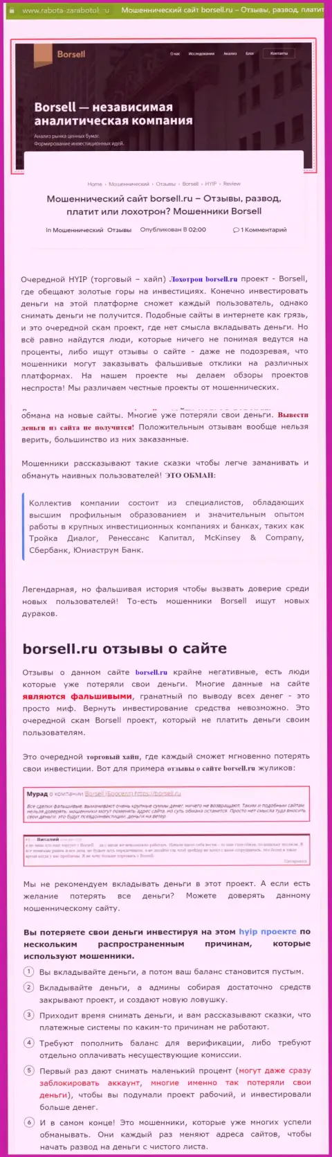 Детально изучите условия работы Borsell Ru, в организации мошенничают (обзор)