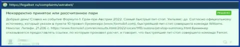 АстраБет - это ЛОХОТРОНЩИКИ !!! Даже и сомневаться в сказанном нами не нужно (мнение)