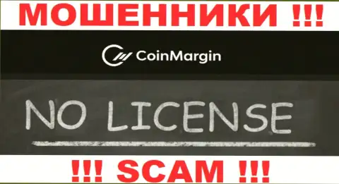 Невозможно отыскать информацию об лицензии кидал CoinMargin - ее просто не существует !!!