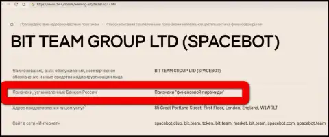 Bit Team (Space Bot Ltd) были признаны ЦБ Российской Федерации финансовой пирамидой