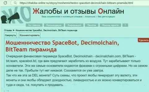 Быстрее забирайте вклады из организации БитТим - ЛОХОТРОНЯТ !!!(обзор мошенников)