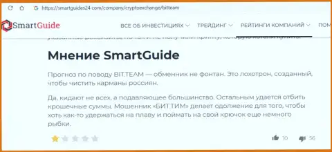 Обзор мошеннических деяний Бит Тим, как internet ворюги - сотрудничество заканчивается прикарманиванием вкладов