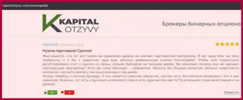 Дилер CauvoCapital Com представлен в отзывах на web-сайте KapitalOtzyvy Com