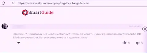 Bit Team - это неправомерно действующая компания, обдирает своих наивных клиентов до последнего рубля (честный отзыв)