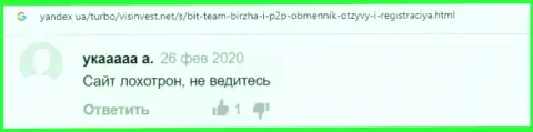 Бит Теам - это лохотрон, вложенные деньги из которого назад не выводятся (отзыв)