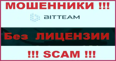 Свяжетесь с организацией Bit Team - останетесь без вложенных денег !!! У этих мошенников нет ЛИЦЕНЗИИ !