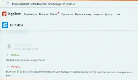 Отзыв доверчивого клиента, деньги которого застряли в кармане интернет-мошенников ООО Фортуна