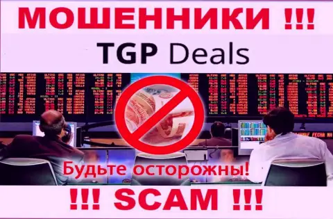 Не нужно верить TGP Deals - обещали хорошую прибыль, а в результате лишают денег