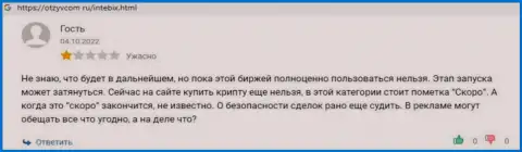 Автор отзыва советует не рисковать денежными средствами, отправляя их в разводняк Интебикс Кз