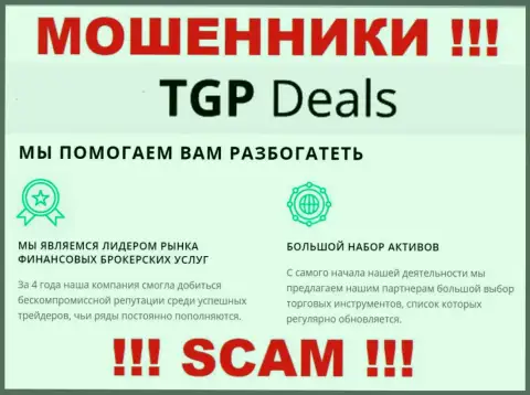 Не ведитесь !!! TGPDeals промышляют мошенническими комбинациями
