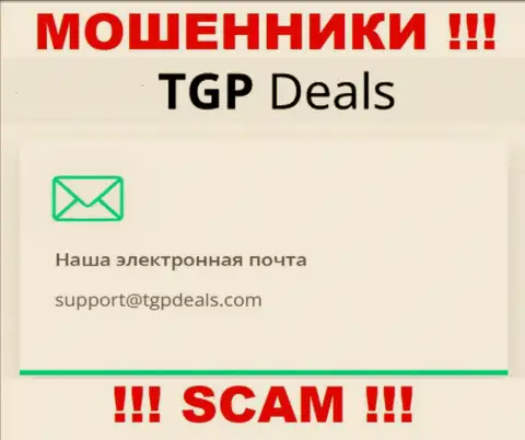 Электронный адрес интернет обманщиков ТГП Дилс