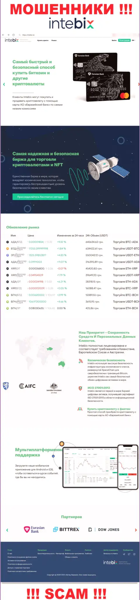 Intebix Kz - это веб-ресурс компании Intebix, типичная страница мошенников