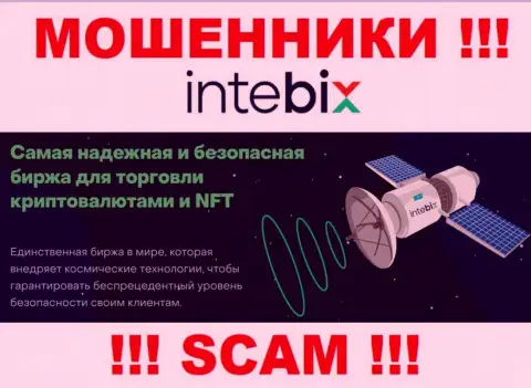 Крипто трейдинг - это конкретно то, чем занимаются разводилы Intebix Kz