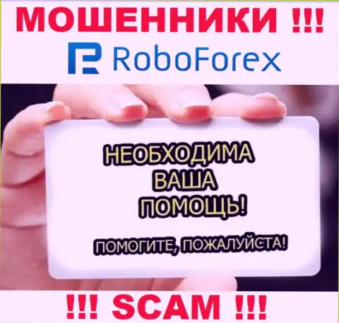 Если вдруг работая совместно с организацией RoboForex, остались с дыркой от бублика, то необходимо попробовать вернуть денежные средства