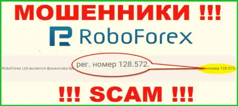 Рег. номер мошенников РобоФорекс Ком, расположенный у их на официальном веб-портале: 128.572
