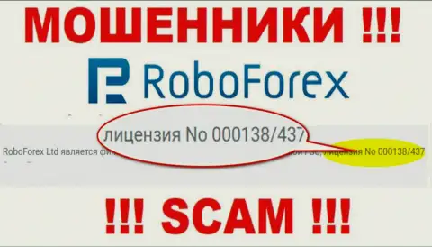 Финансовые средства, введенные в РобоФорекс Ком не забрать, хоть находится на web-ресурсе их номер лицензии