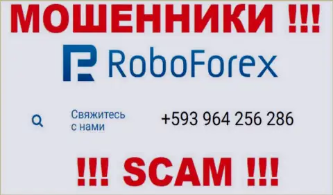МОШЕННИКИ из конторы RoboForex Com в поисках новых жертв, звонят с разных номеров телефона