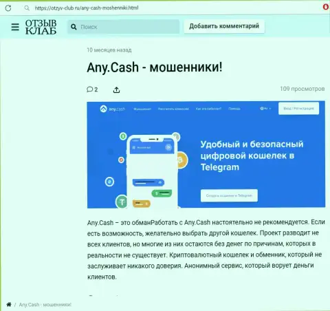 С организации Any Cash вернуть назад деньги не сможете это обзор деяний internet-мошенников