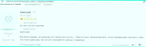 Очередная жалоба клиента на противоправно действующую компанию ЭниКеш, будьте осторожны