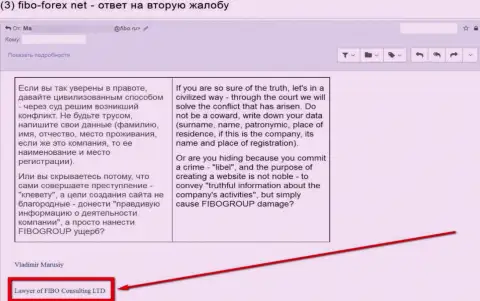 Еще одна писулька, написанная мошенниками Fibo Group (FiboForex)