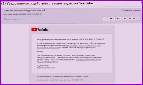 Блокировка видео материала с неодобрительными отзывами о противозаконных действиях Fibo Group (Фибо Форекс) на территории Австрии