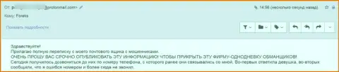 Отзыв потерпевшего, который на себе прочувствовал, как цинично накалывают интернет махинаторы Фибо-Форекс Орг