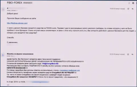 Достоверный отзыв из первых рук пострадавшего от махинаций интернет мошенников Fibo-Forex Ru, который не смог забрать обратно денежные вложения с этой организации