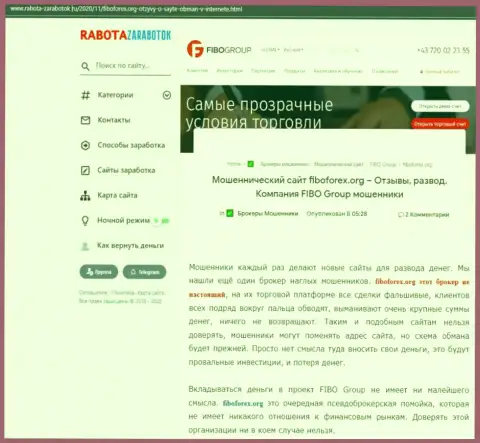 Фибо-Форекс Орг МОШЕННИКИ !!! Работают в своих интересах (обзор мошеннических действий)