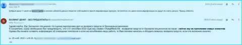 Лучше держаться от Cauvo Capital подальше - рассуждение клиента этой организации