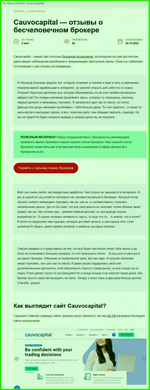 Предложения совместного сотрудничества от Cauvo Capital, вся правдивая инфа об данной организации (обзор деяний)