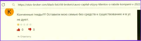 Ворюги из конторы Кауво Капитал не позволяют реальному клиенту вернуть назад депозиты - отзыв пострадавшего