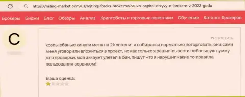 Компания Кауво Капитал - это ЛОХОТРОНЩИКИ !!! Автор отзыва не может забрать свои денежные вложения