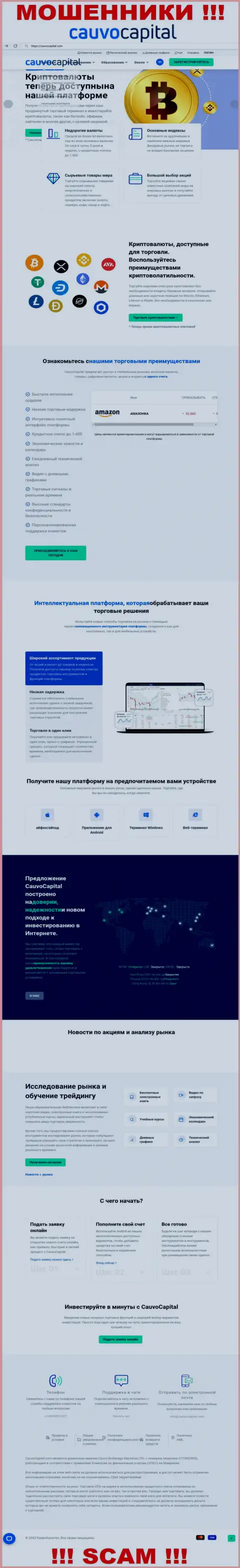 CauvoCapital Com - это информационный ресурс мошенников и ворюг Cauvo Capital