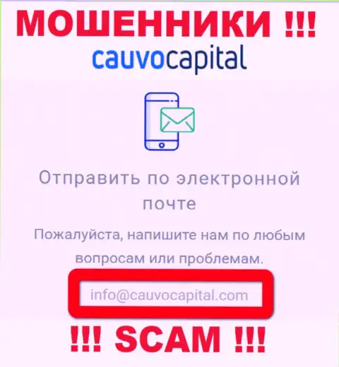 Е-майл internet-мошенников Кауво Капитал