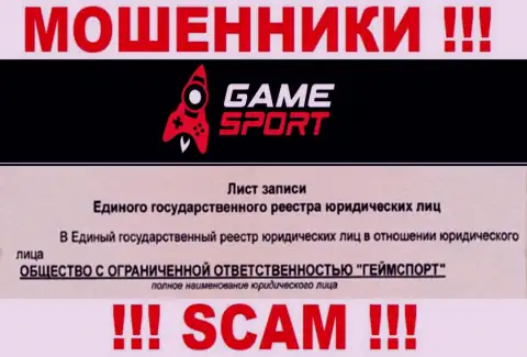 GameSport Com - юр. лицо internet мошенников компания ООО ГеймСпорт