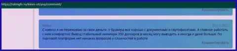 Несколько отзывов трейдеров на сайте RatingFx Ru, в которых они рассказывают о совершении сделок с организацией Киексо Ком