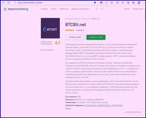 Обзор условий обменки BTCBit Net на информационном портале отзывмаркетинг ру