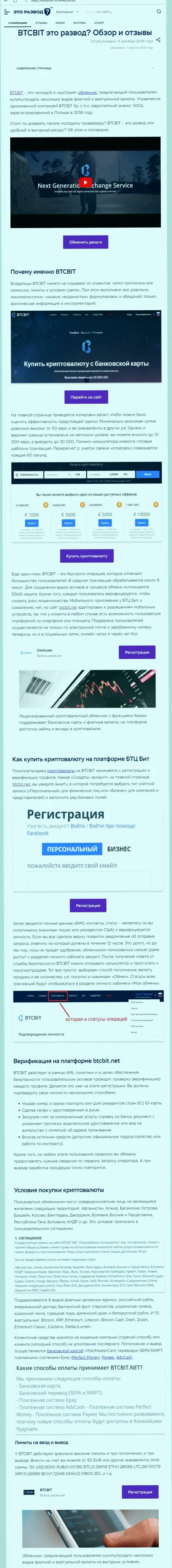 Статья с информационным обзором интернет-организации BTC Bit на сайте etorazvod ru