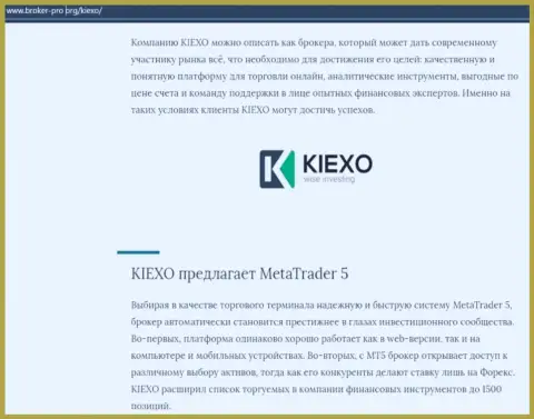 Статья о дилинговой компании KIEXO представлена и на интернет-ресурсе broker pro org